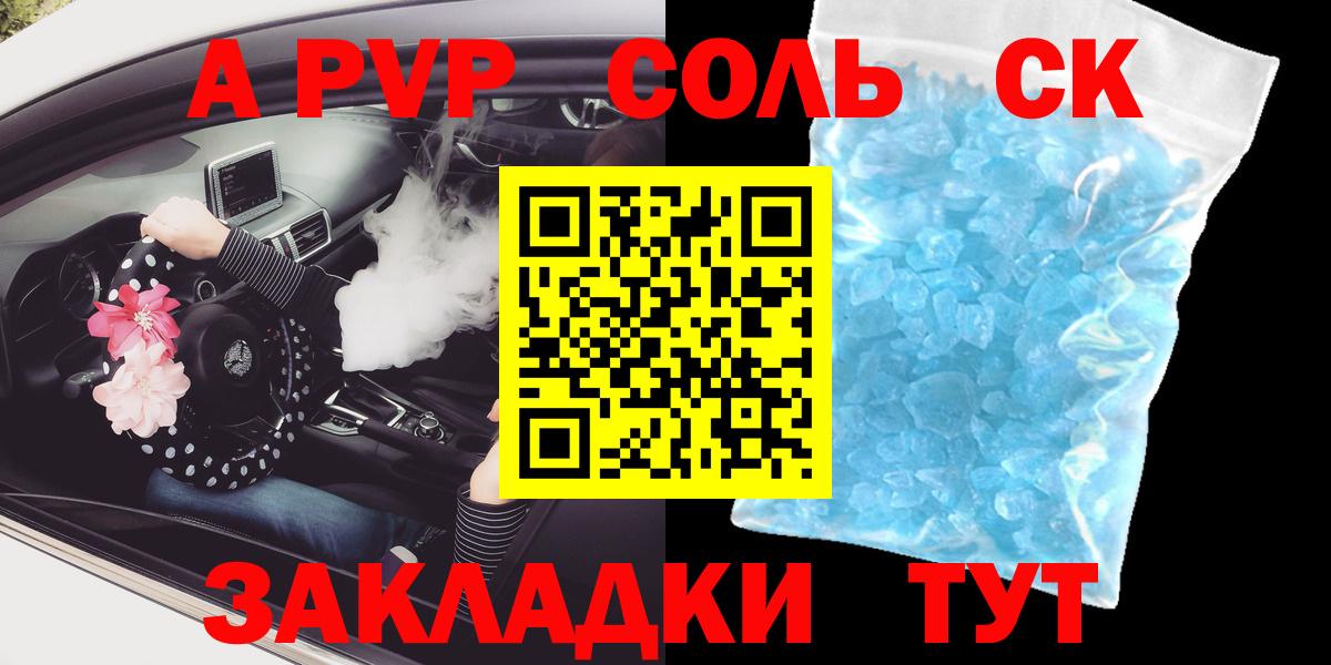 A PVP Соль Нерюнгри