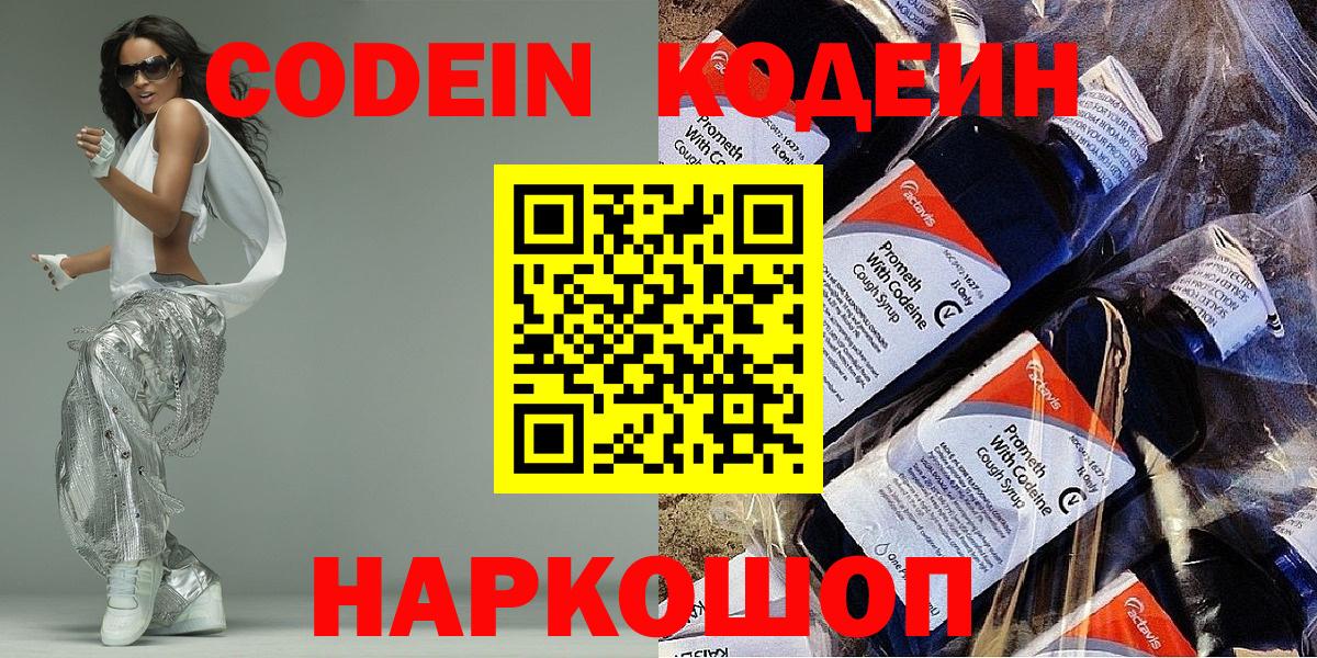 Кодеин напиток Lean (лин)  Кодеиновый сироп Lean Purple Drank  Вход с VPN  Нерюнгри 