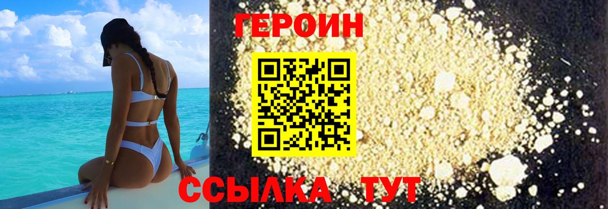 ГЕРОИН Афган Нерюнгри